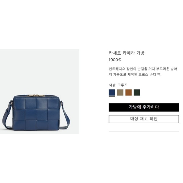❤보테가베네타 남성 카프스킨 카세트 카메라백 【매장-340만원대】 - Bottega Veneta Mens Navy Cross Bag - bv133x